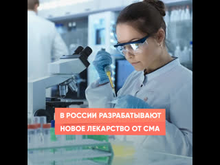 russia is developing a new drug for sma